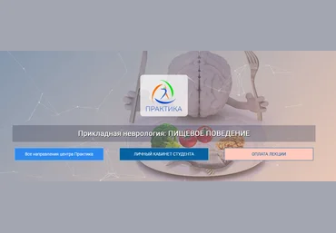 Мария Недре Центр Практика Прикладная неврология. Пищевое поведение 2024 слив