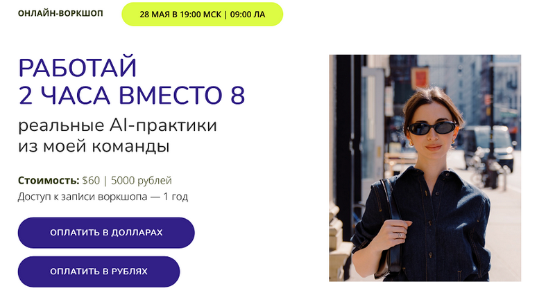 Марина Могилко Работай 2 часа вместо 8. Реальные AI-практики из моей команды 2025 слив курса