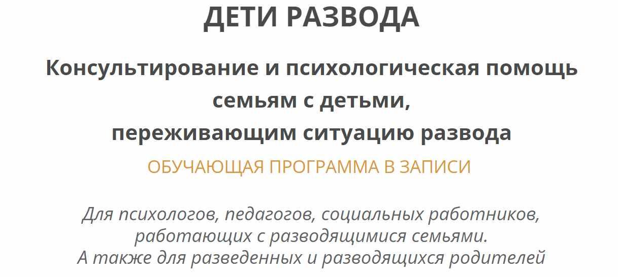 Ирина Камаева Дети развода 2022 слив курса