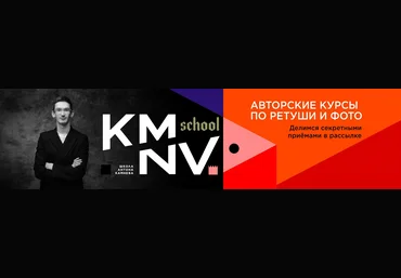 Антон Камнев Ретушь PROдолжение 2020 kamnevschool слив