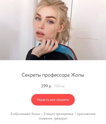 freshfreshroses Секреты профессора Жопы 2020 слив курса