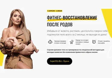 Екатерина Усманова Фитнес-восстановление после родов 2020 слив