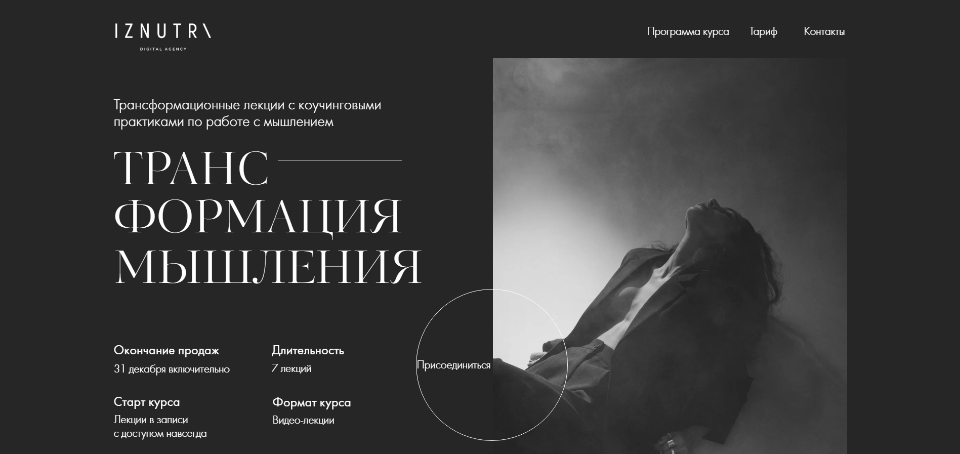 Iznutri Екатерина Гомзова - Трансформация мышления 2021 слив курса