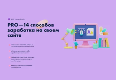 Юлия Литвина Pro-14 способов заработка на своем сайте 2023 слив