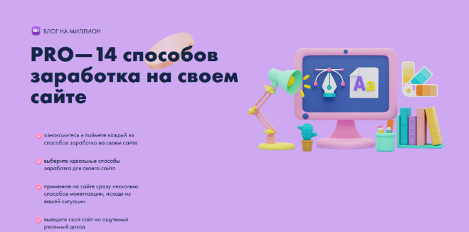 Юлия Литвина Pro-14 способов заработка на своем сайте 2023 слив курса
