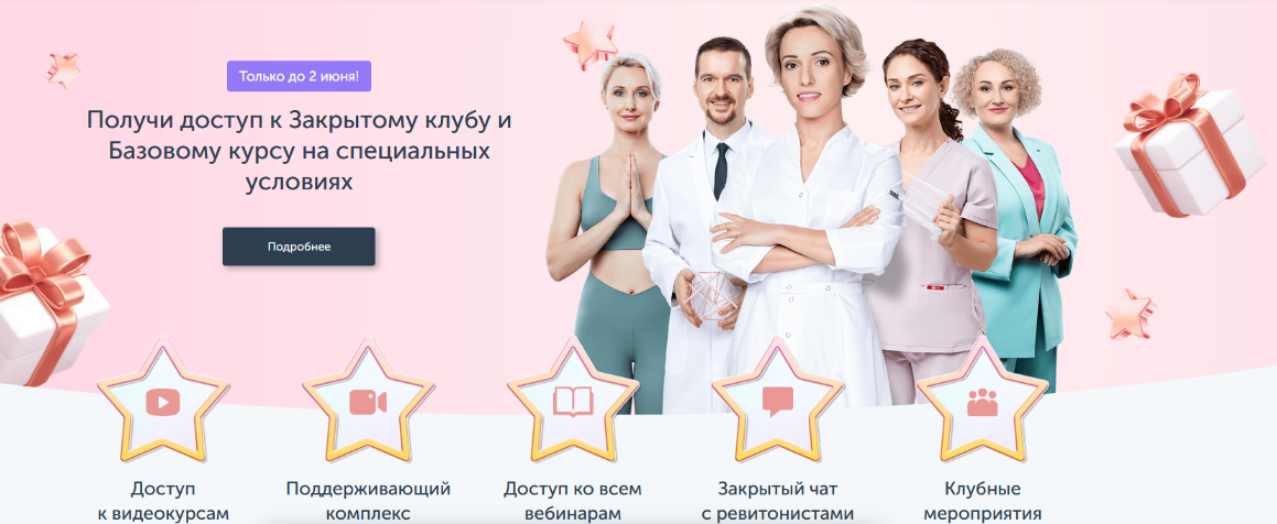 Ревитоника Закрытый клуб март-апрель-май 2024 слив курса