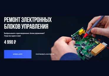 Алексей Пахомов Ремонт электронных блоков управления современных автомобилей 2013 скачать слив