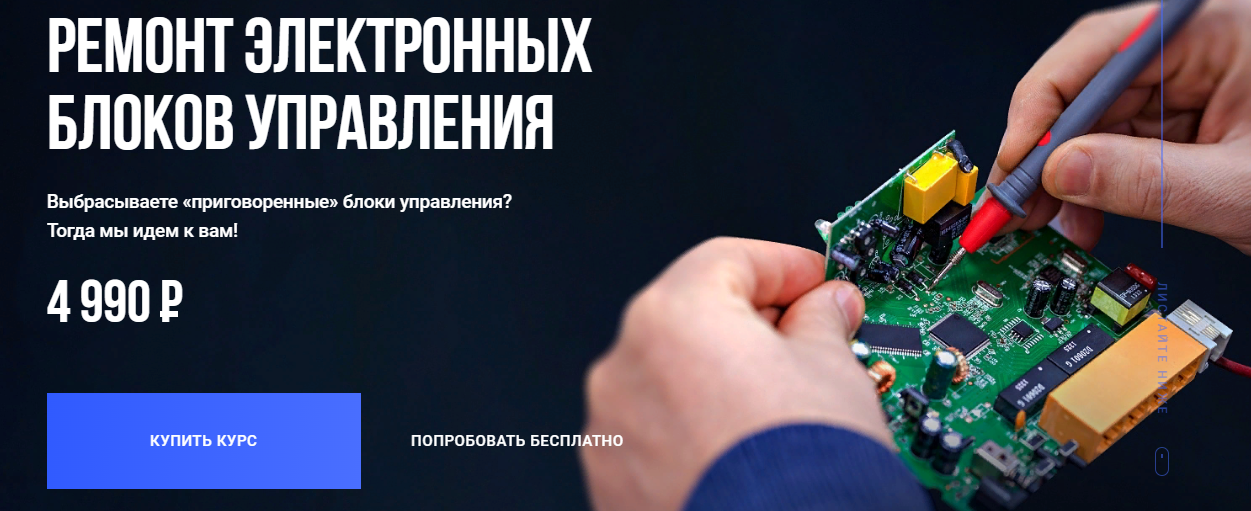 Алексей Пахомов Ремонт электронных блоков управления современных автомобилей 2013 слив курса