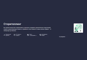 Stepik Сторителлинг 2025 скачать слив