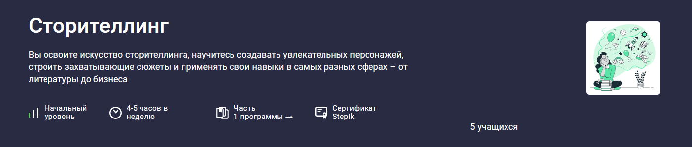 Stepik Сторителлинг 2025 слив курса