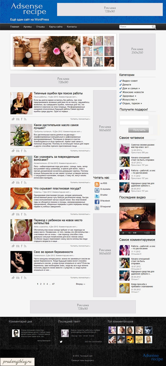 Тема для заработка на контекстной рекламе Adsense Recipe слив курса