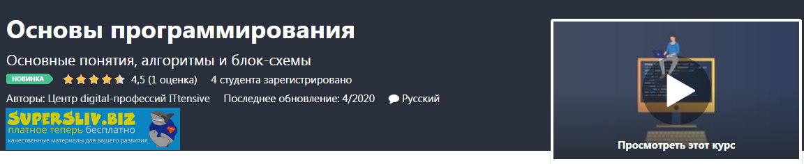 Udemy Основы программирования 2020 слив курса
