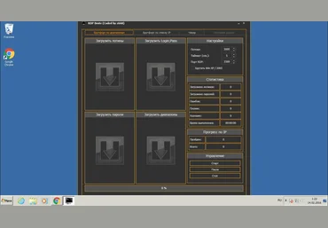 Приватный брут RDP дедиков. RDP Brute by z668 RU Edition cracked слив