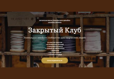 Альбина Скрипка Шитье Закрытый клуб - 3 2021 скачать слив