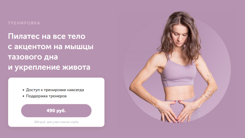 Виктория Боровская Пилатес на все тело с акцентом на мышцы тазового дна и укрепление живота 2023 слив курса