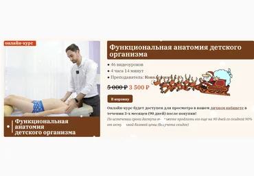 Сандал Евгений Ковалевский - Функциональная анатомия детского организма 2023 слив