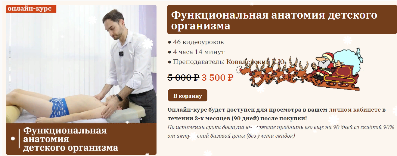 Сандал Евгений Ковалевский - Функциональная анатомия детского организма 2023 слив курса