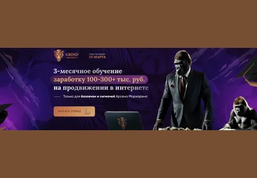 Супер Слив Арсен Маркарян Grind University 2025 слив