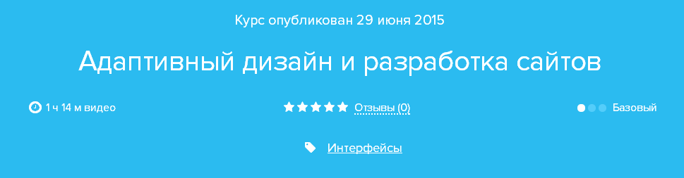 Нетология Адаптивный дизайн и разработка сайтов слив курса
