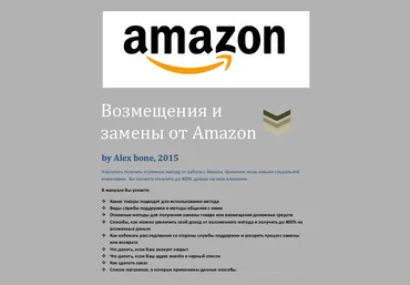 Профессиональный Refaund Amazon manual скачать слив