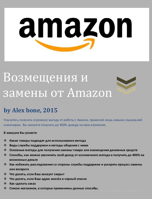 Профессиональный Refaund Amazon manual слив курса