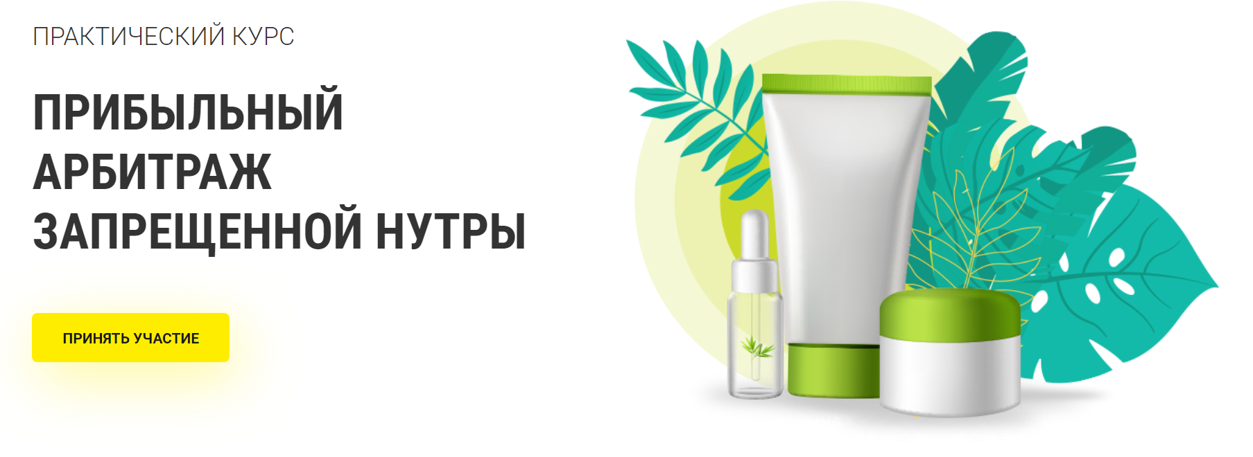 RichAdvert Прибыльный арбитраж запрещенной нутры 2019 слив курса