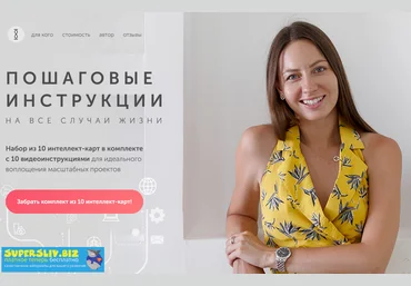 Анна Всехсвятская Пошаговые инструкции на все случаи жизни 2019 слив