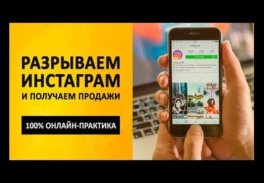 Андрей Мягков Инстамания 2019. Разрываем Инстаграм и получаем продажи 2019 слив