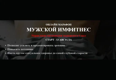 Дмитрий Свиридов Мужской имфитнес 2020 слив