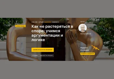 Виктор Горбатов Как не растеряться в споре: учимся аргументации и логике 2020 слив