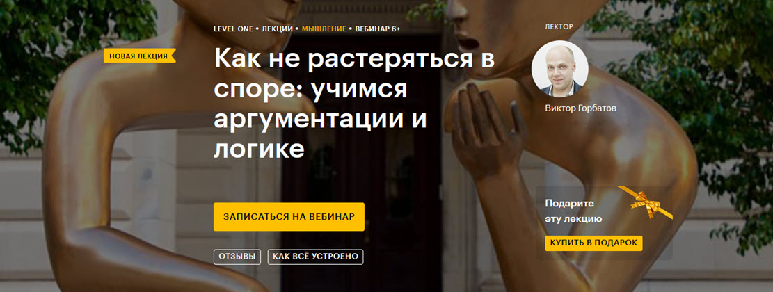 Виктор Горбатов Как не растеряться в споре: учимся аргументации и логике 2020 слив курса
