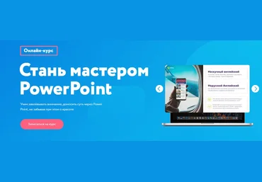 Сергей Жестерев Стань мастером PowerPoint 2020 слив