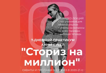 Анна Бусел Сториз на миллион 2020 слив