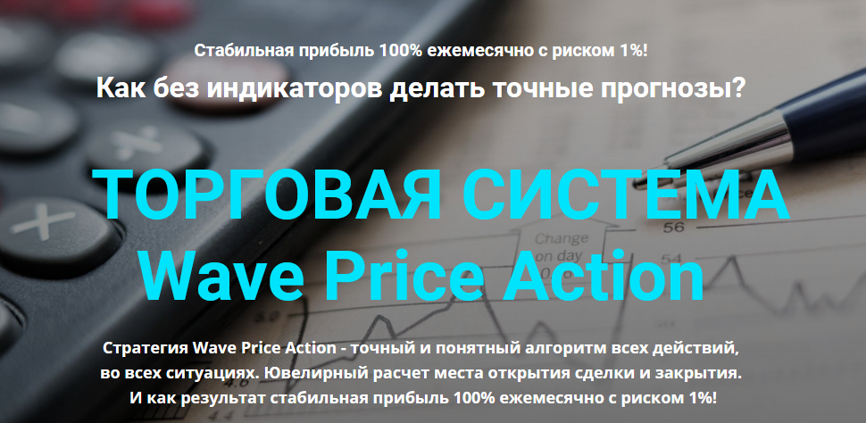 Дмитрий Эйлер Торговая система Wave Price Action 2020 слив курса