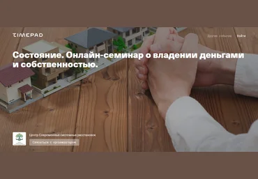 Елена Веселаго Состояние. Семинар о владении деньгами и собственностью 2021 слив