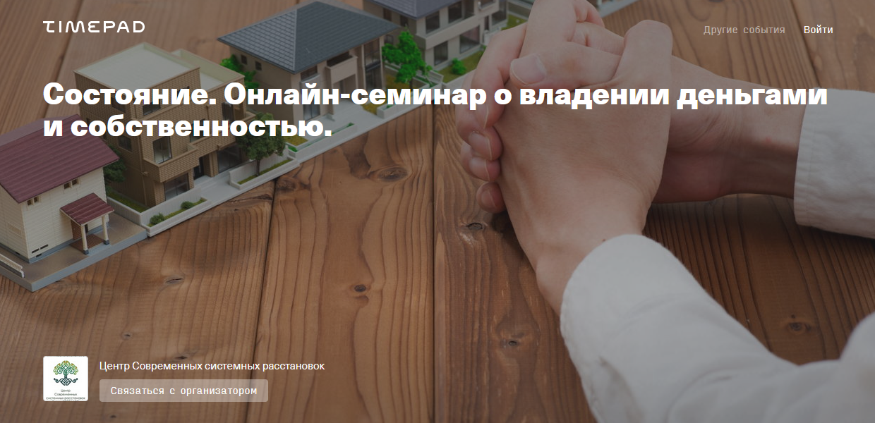 Елена Веселаго Состояние. Семинар о владении деньгами и собственностью 2021 слив курса