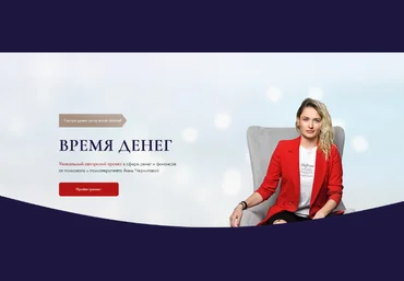 Анна Чернигова Время денег 2023 слив