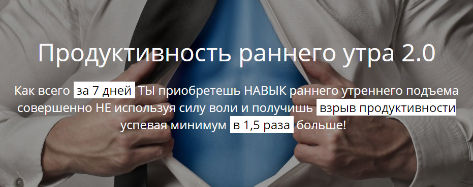 Юрий Свобода - Продуктивность раннего вставания слив курса