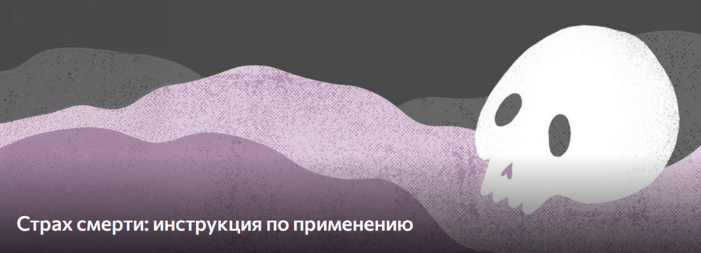 Саша Леа Адина Уикенден, Алла Савченко Страх смерти. Инструкция по применению 2025 слив курса