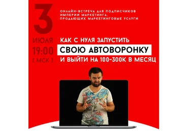 Литвиненко Как с нуля запустить свою автоворонку и выйти на доход 100-300 тыс. в месяц 2018 слив