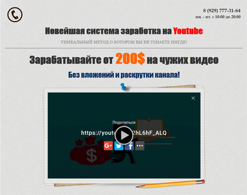 Зарабатывайте от 200$ на чужих видео - Ганиев 2017 слив курса