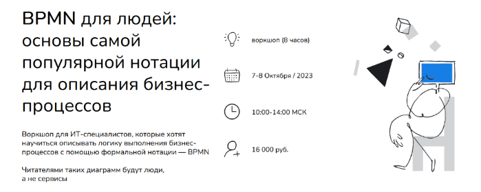 А. Вичугова, Ф. Литовко BPMN: Основы самой популярной нотации для описания бизнес-процессов 2023 слив курса