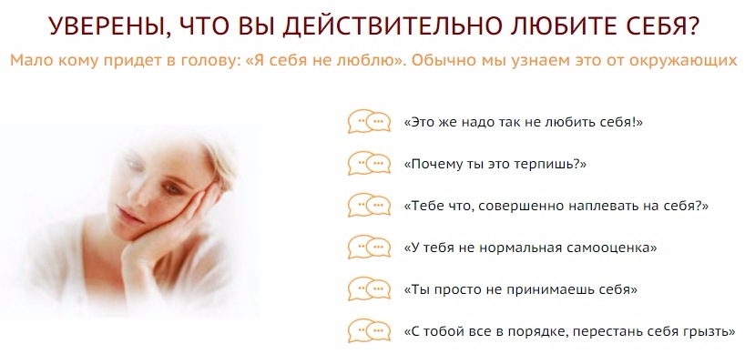 Любовь к себе - Покатилова 2016 слив курса