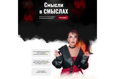 Юлия Родочинская Смысли в смыслах. Как создавать смысловой контент в блоге 2023 слив