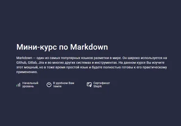 Максим Иванов Мини-курс по Markdown 2023 слив