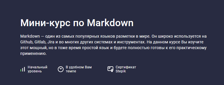 Максим Иванов Мини-курс по Markdown 2023 слив курса
