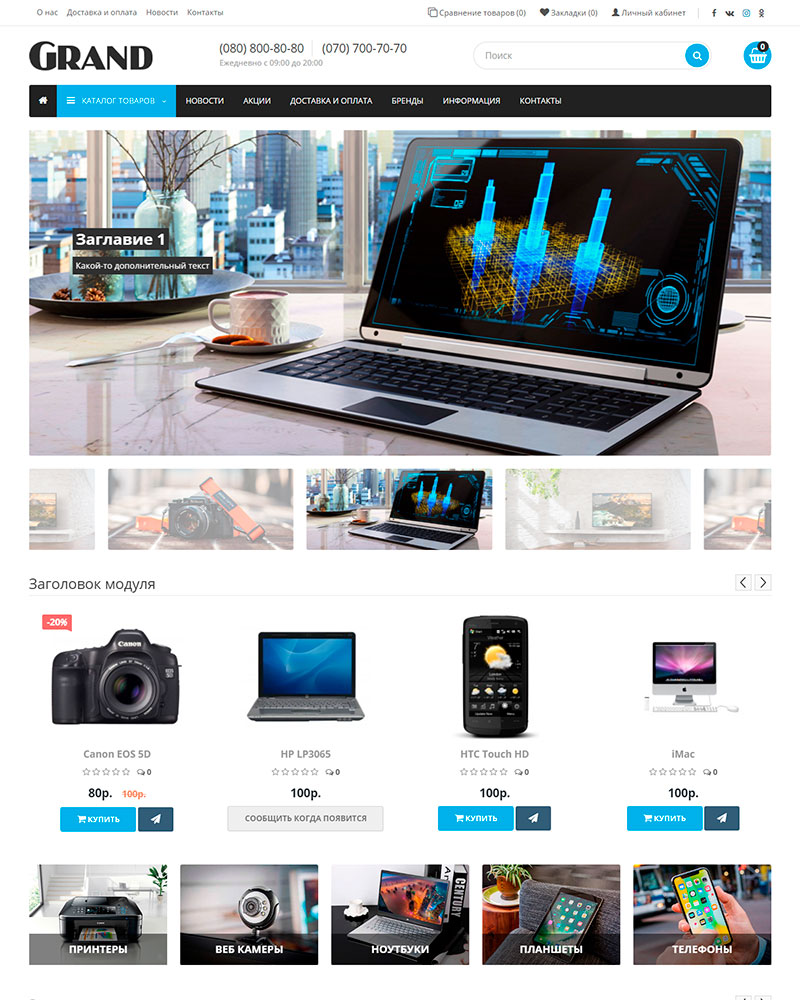 Kreativ Grand v1.0.4 - адаптивный универсальный шаблон OpenCart 3 слив курса