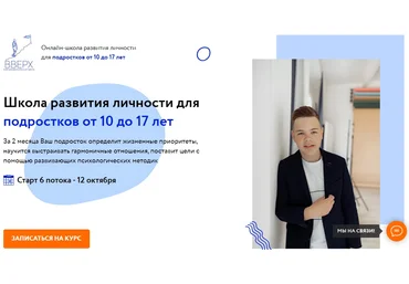 ВВЕРХ Школа развития личности для подростков от 10 до 17 лет 2020 слив