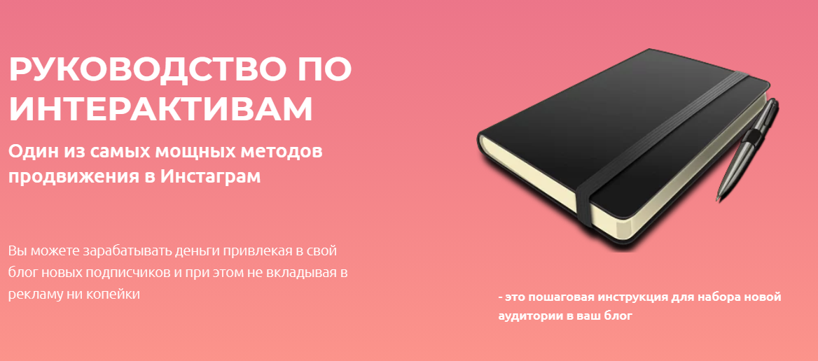 Евгения Волкова Руководство по интерактивам 2021 слив курса
