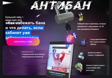 Андрей Мизев Антибан 2 2021 слив